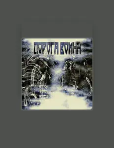 Дорога Воина: песни, клипы, биография, даты выступлений и многое другое.