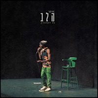 הלב על המחברת - Single - Artur