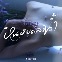 หินหยดลงน้ำ (Adore) - Single - Yented, MINCHANG & Gomen.