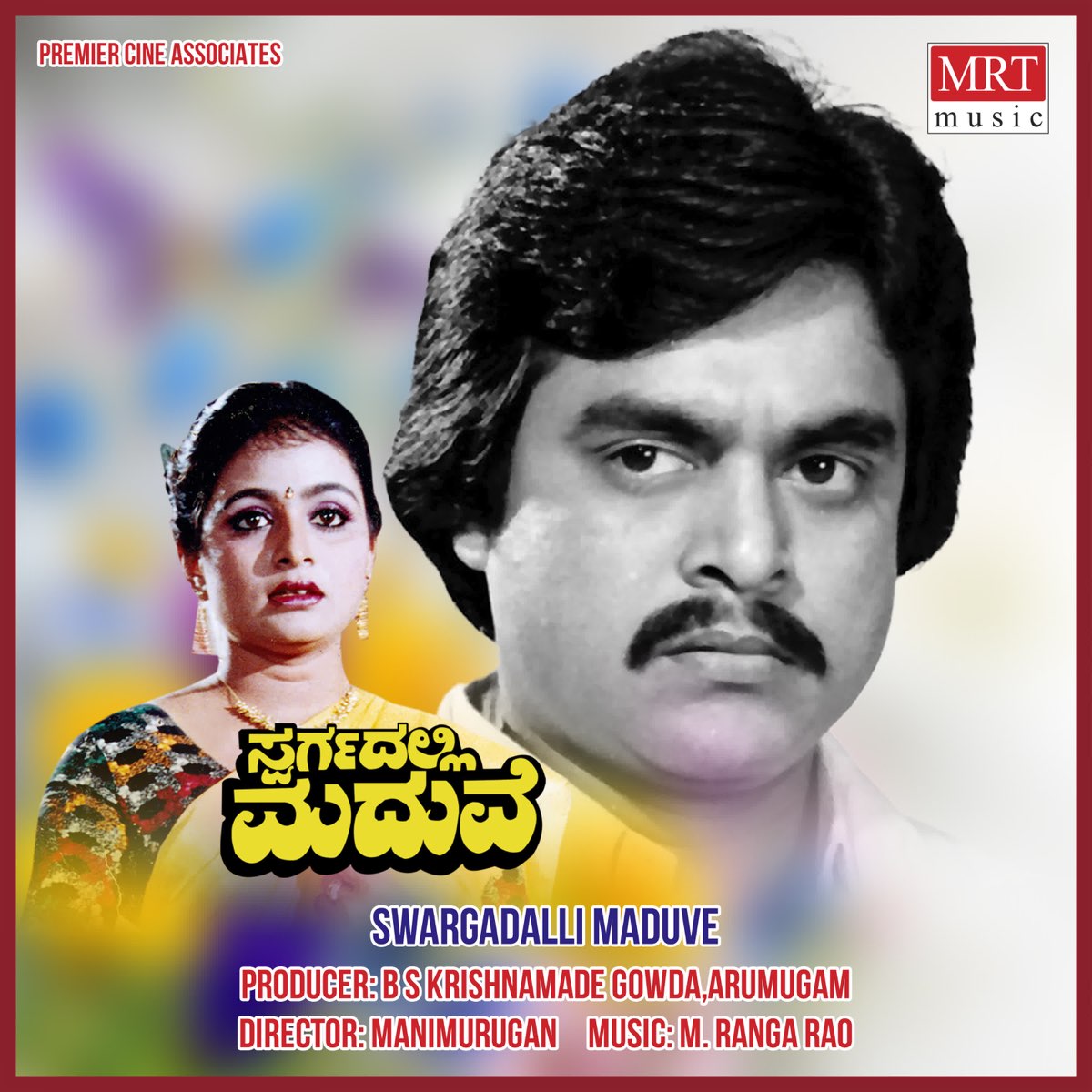 ‎Swargadalli Maduve (Original Motion Picture Soundtrack) - EP - Album ...
