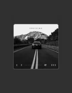 徐行 Cruisingを聴いたり、ミュージックビデオを鑑賞したり、経歴やツアー日程などを確認したりしましょう！