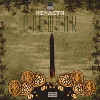 Орешник - Single - ДАБРОВ & NeNастя