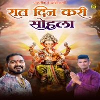 Rat Din Kari Sohla (feat. Parmesh Mali & Yash Patil) - Single - Kalpesh Bhopi