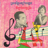 ចិត្តឥតល្អៀង - Sinn Sisamouth & Ros Serey Sothea