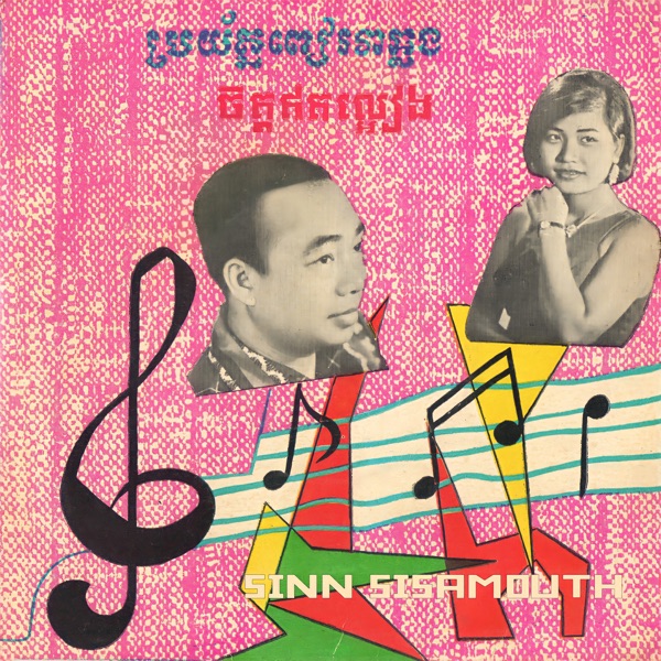 ប្រយ័ត្នពៀរវាឆ្លង & ចិត្តឥតល្អៀង - Single