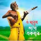 Oh Manush Vabo Ekbar