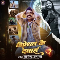 Depression Ke Dawai - Single - Nagendra Ujala