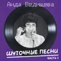 Колдунья