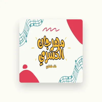 Listen to خالد طنطاوي, watch music videos, read bio, see tour dates & more!