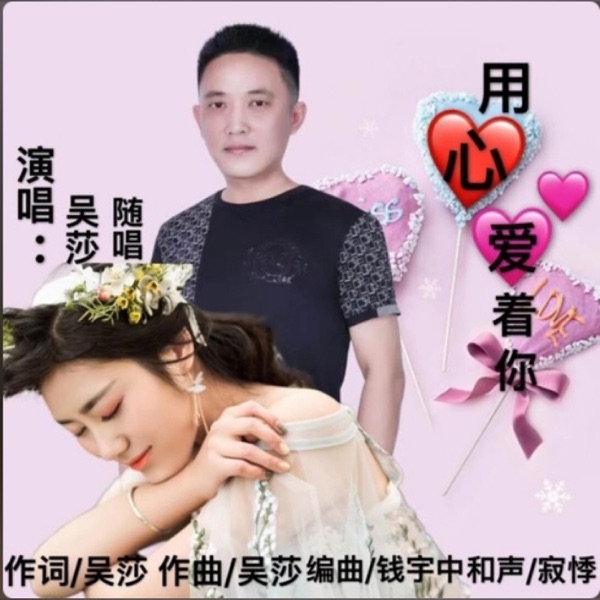 用心爱着你 (DJ默涵版) - Single