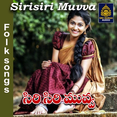 Sirisiri Muvva