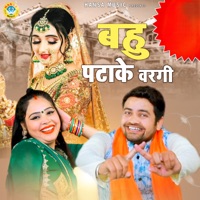 Bhau Patake Vargi - Single - Gyanendra Sardhana & Pooja Sharma