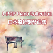 三葉のテーマ (Piano Version)