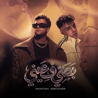بصي في عيني طب كلميني (feat. Essam Saasa) - Single - Kimo Eldeeb