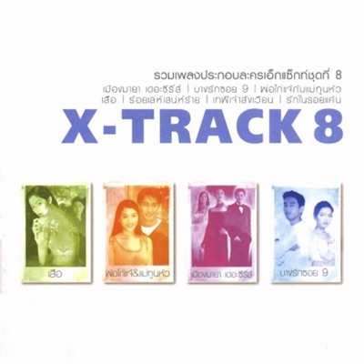 X'Track, Vol. 8