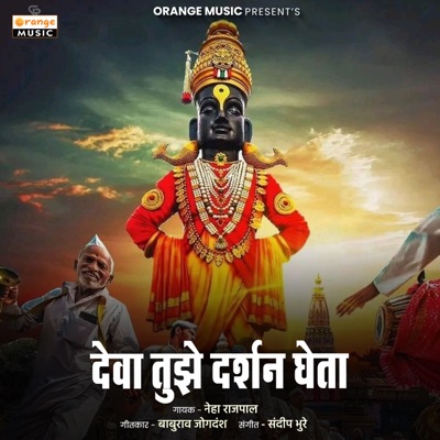 Deva Tuze Darshan Gheta - Single