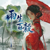 Rain brings life to all crops