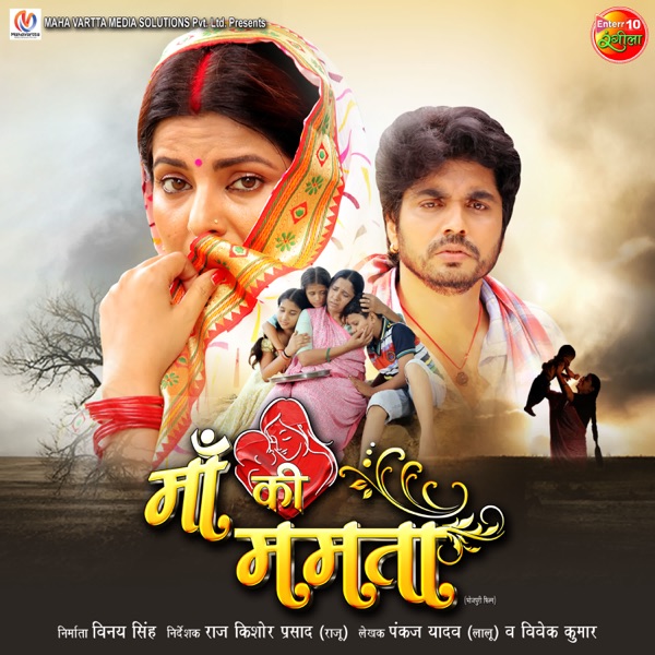 Maa Ki Mamta (Original Motion Picture Soundtrack) - EP