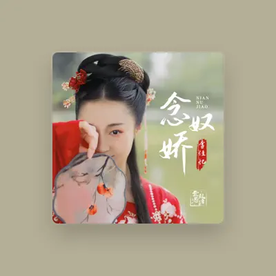 Listen to 李佳憶, watch music videos, read bio, see tour dates & more!