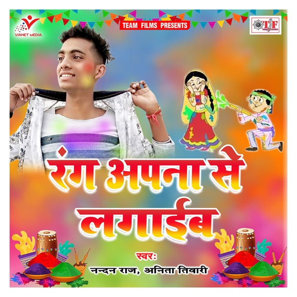 Rang Apna Se Lagaib - Single