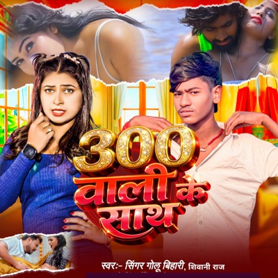 300 Wali Ke Sath - Single