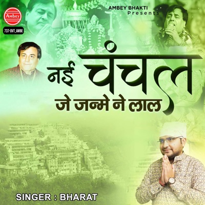 Nayi Chanchal Je Janme Ne Laal - Single