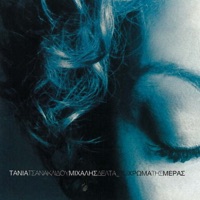 To Chroma Tis Meras - Tania Tsanaklidou & Mikael Delta