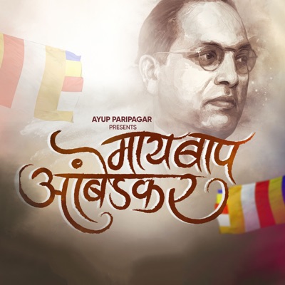 Maay Baap Aambedkar - Single