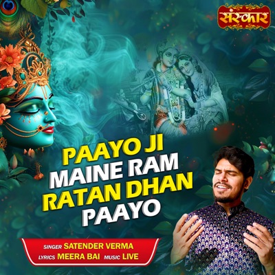 Paayo Ji Maine Ram Ratan Dhan Paayo - Single