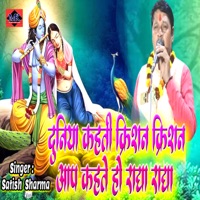 Duniya Kahati Hia Krishna Krishna Aap Kahate Ho Radha Radha - EP - Satish Sharma