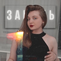 Забудь - Single - iamsorry