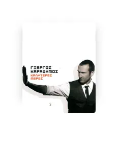 Écoutez Giorgos Karadimos, regardez des vidéoclips, lisez la biographie, consultez les dates de tournée et plus encore !