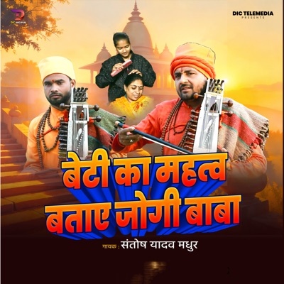 Beti Ka Mahatva Batay Jogi Baba - EP