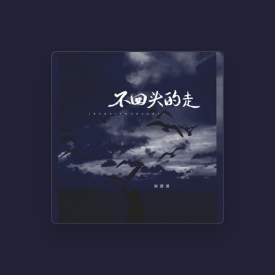Listen to 周深深, watch music videos, read bio, see tour dates & more!