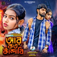 Ar Koto Kandabi - Single - kundan kumar