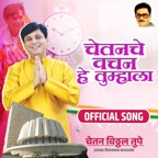 Chetan Che Vachan Tumhala (feat. Saurabh Salunke)