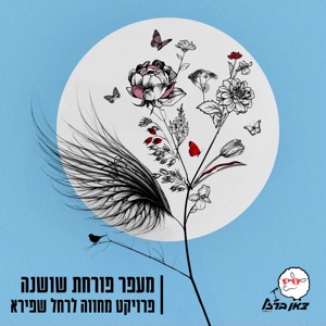 עוד יהיה לי