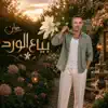 Marwan Chami