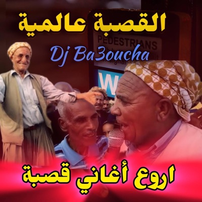 Dj ba3oucha - Rabi Blani bel Mahna