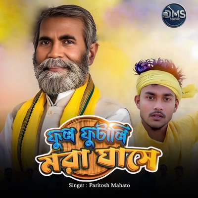 Ful Futali Mora Ghase - Single