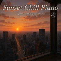 Sunset Chill Piano ~Piano at Sunset in the City~ - Japan BGM Improvement Committee
