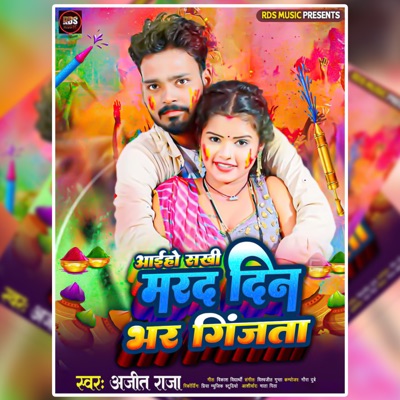 Aaye Ho Sakhi Marad Din Bhar Gejat Ba - Single