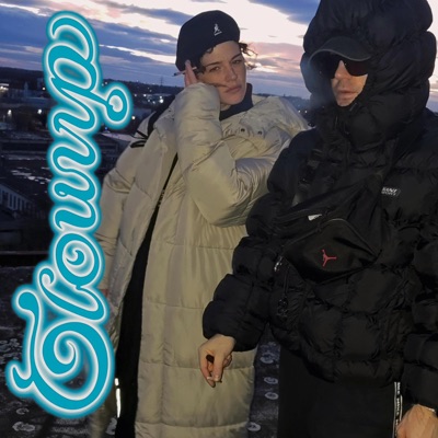 Glow Up (feat. Habiflex Ballin) - Single