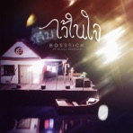Leum Wai Nai Jai (feat. NU4N & HEREBANK) - Single