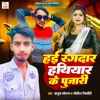 Hai Rangdar Hathiyar Ke Pujari - Single