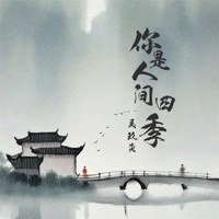 你是人间四季 - Single - 吴玖炎