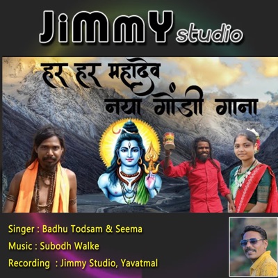Har Har Mahadev Shambhu Shiv Shankara (feat. Badhu Todsam, Subodh Walke & Seema Khan) - Single