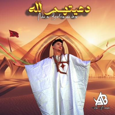 Adam benlemqadem - دعيتهم لله