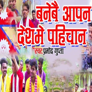 Banebai Aapan Desh Me Pahichan