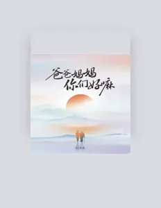 Listen to GS大头, watch music videos, read bio, see tour dates & more!
